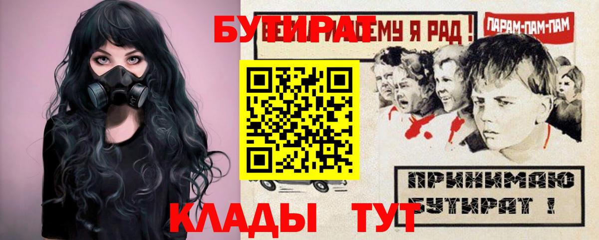 БУТИРАТ 99%  БУТИРАТ  Вышний Волочёк  Вход с VPN 