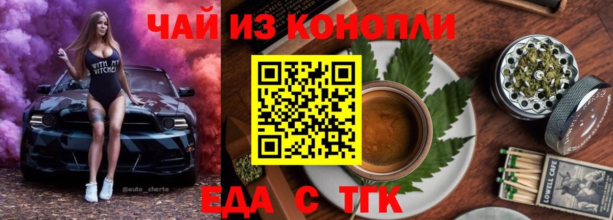 Еда ТГК марихуана  Вход с VPN  Вышний Волочёк 