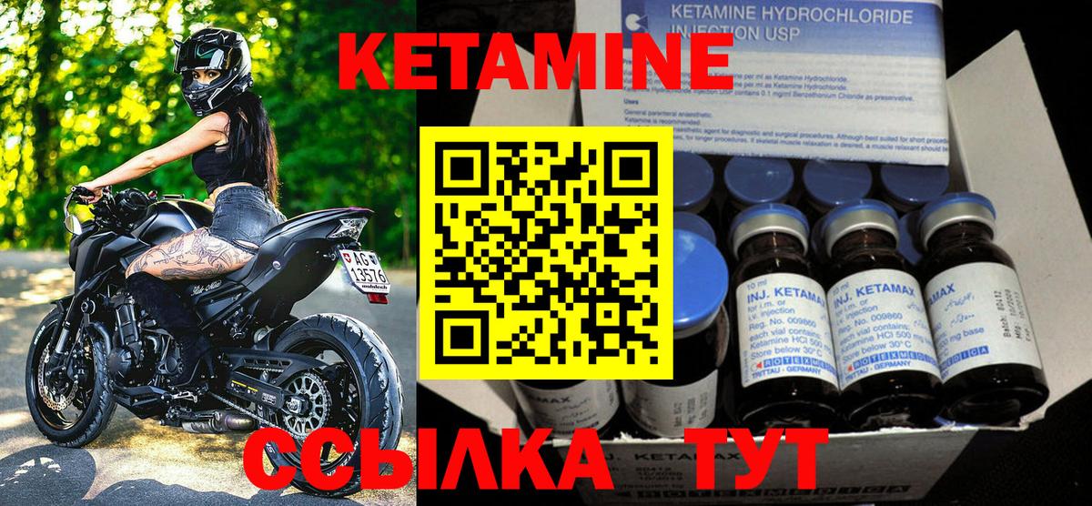 КЕТАМИН VHQ Вышний Волочёк