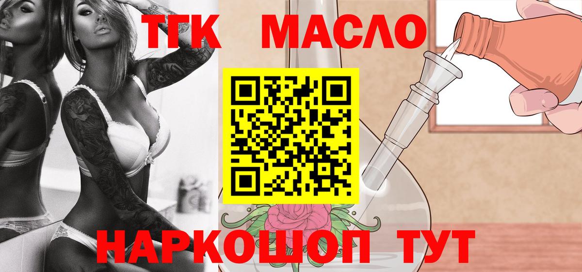 Вышний Волочёк  Дистиллят ТГК вейп  Вход с VPN  Дистиллят ТГК гашишное масло 
